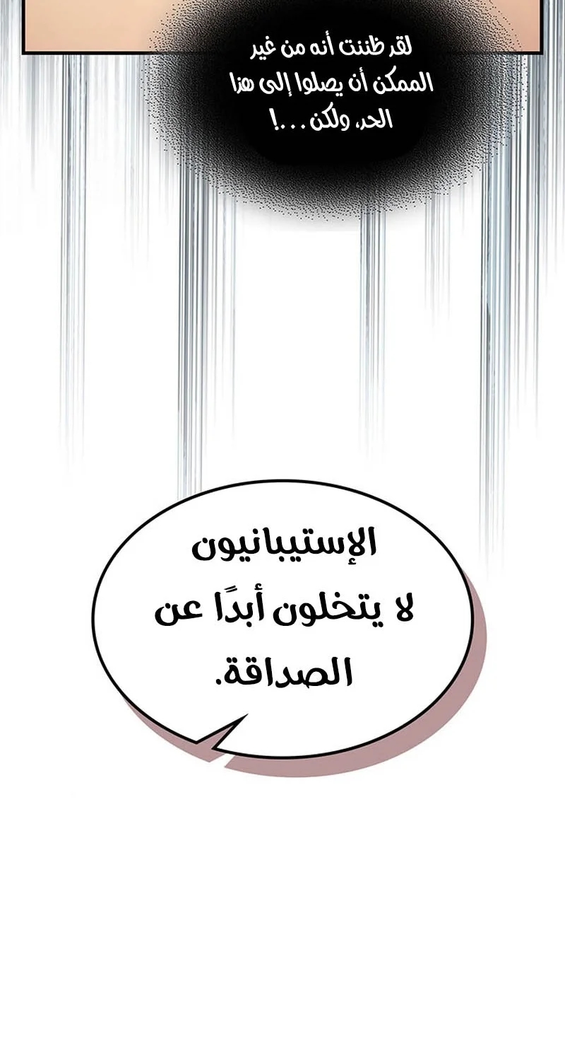 A Returner's Magic Should Be Special الفصل 249 — صفحة 70