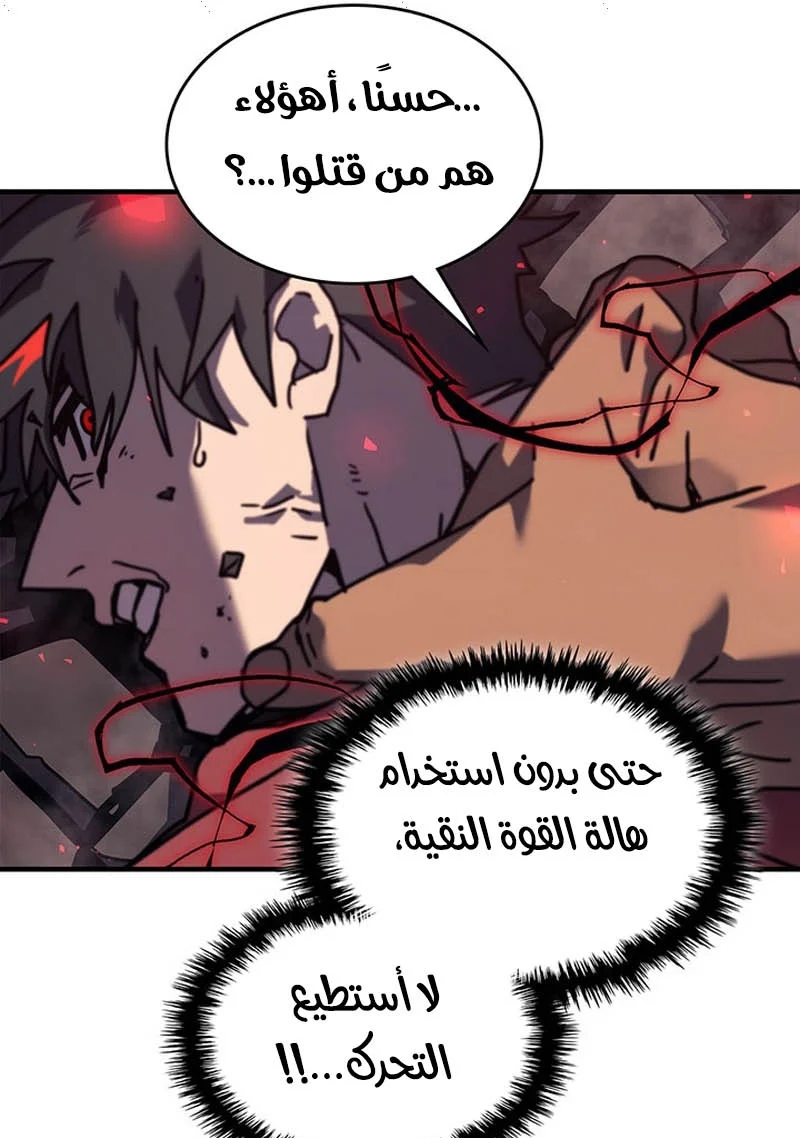 A Returner's Magic Should Be Special الفصل 249 — صفحة 71