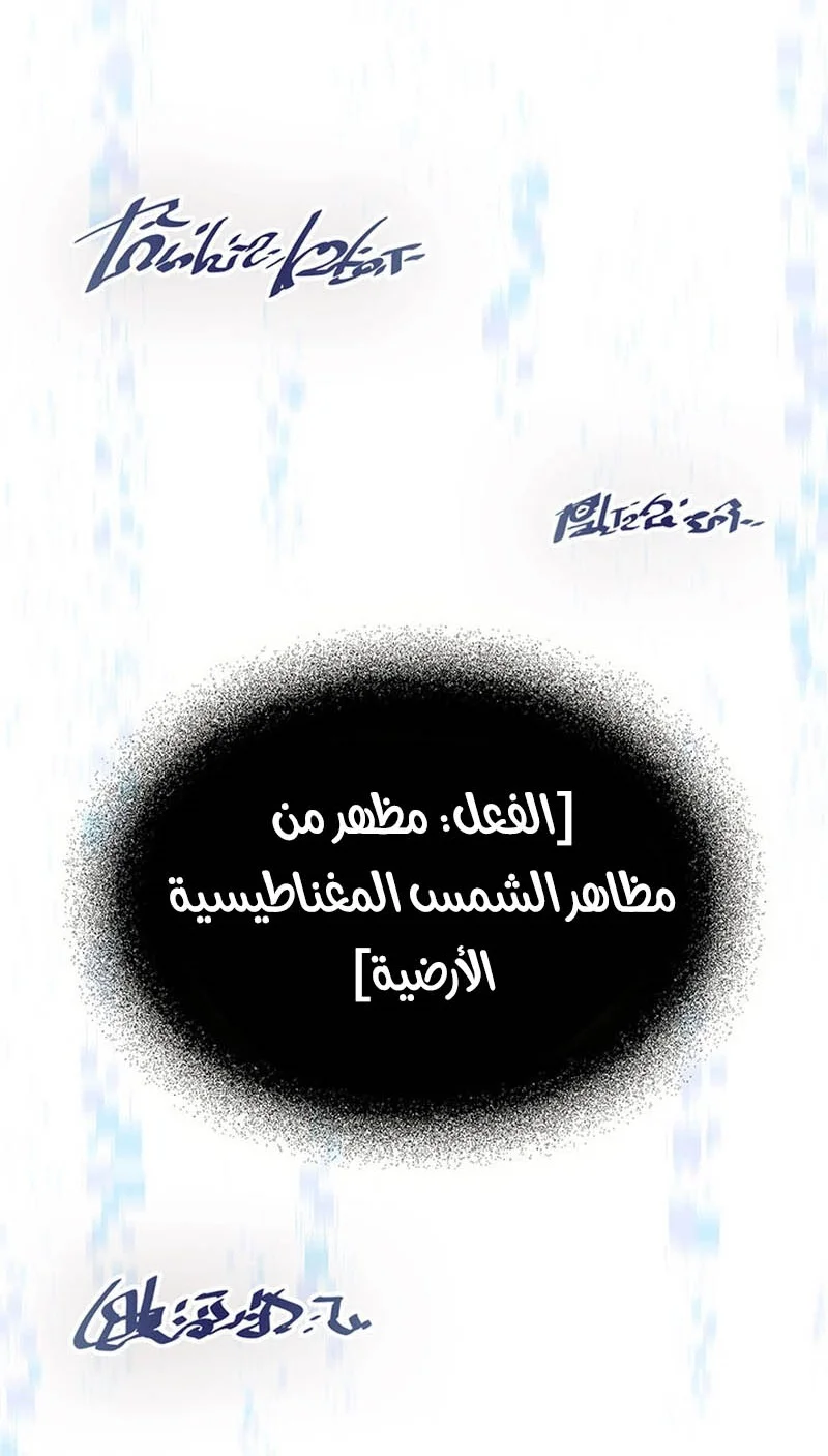 A Returner's Magic Should Be Special الفصل 250 — صفحة 20
