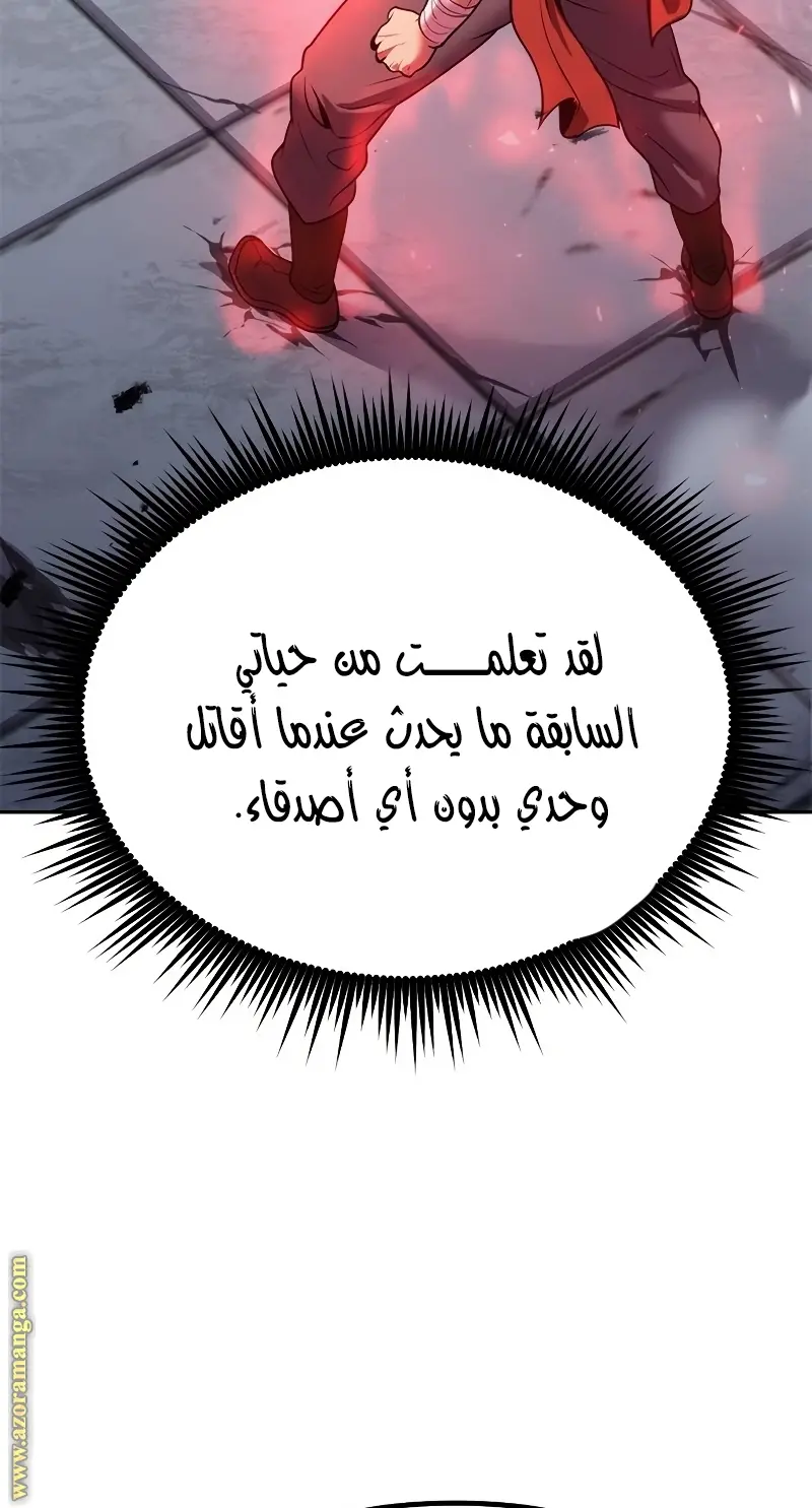 Chronicles of the Demon Faction الفصل 23 — صفحة 38