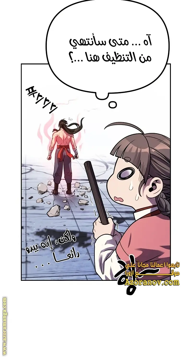 Chronicles of the Demon Faction الفصل 23 — صفحة 39