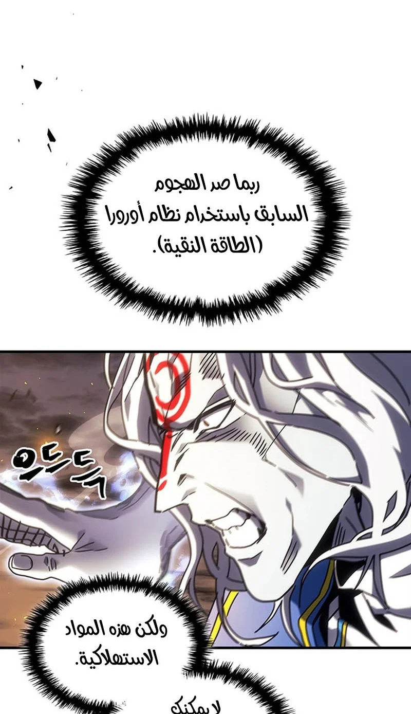 A Returner's Magic Should Be Special الفصل 250 — صفحة 58