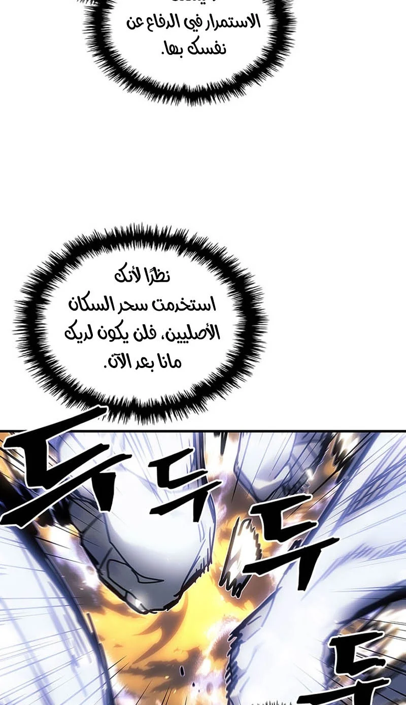 A Returner's Magic Should Be Special الفصل 250 — صفحة 59