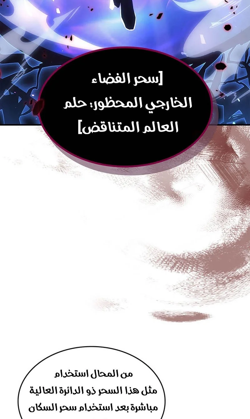 A Returner's Magic Should Be Special الفصل 250 — صفحة 65