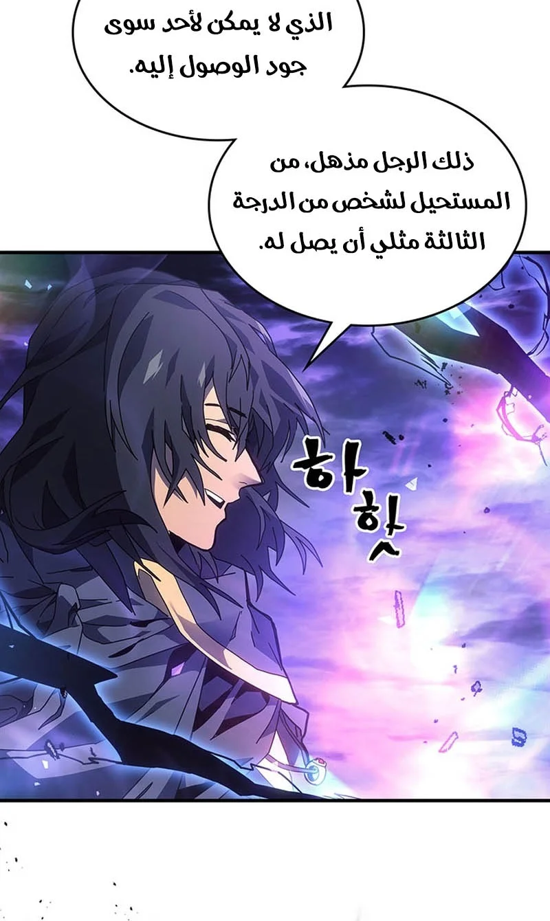 A Returner's Magic Should Be Special الفصل 250 — صفحة 70
