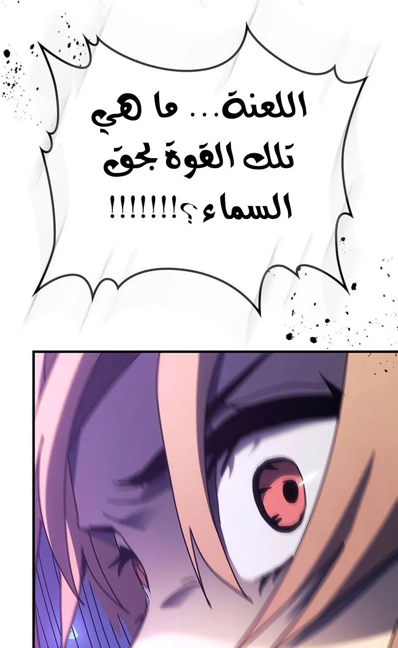 A Returner's Magic Should Be Special الفصل 250 — صفحة 71