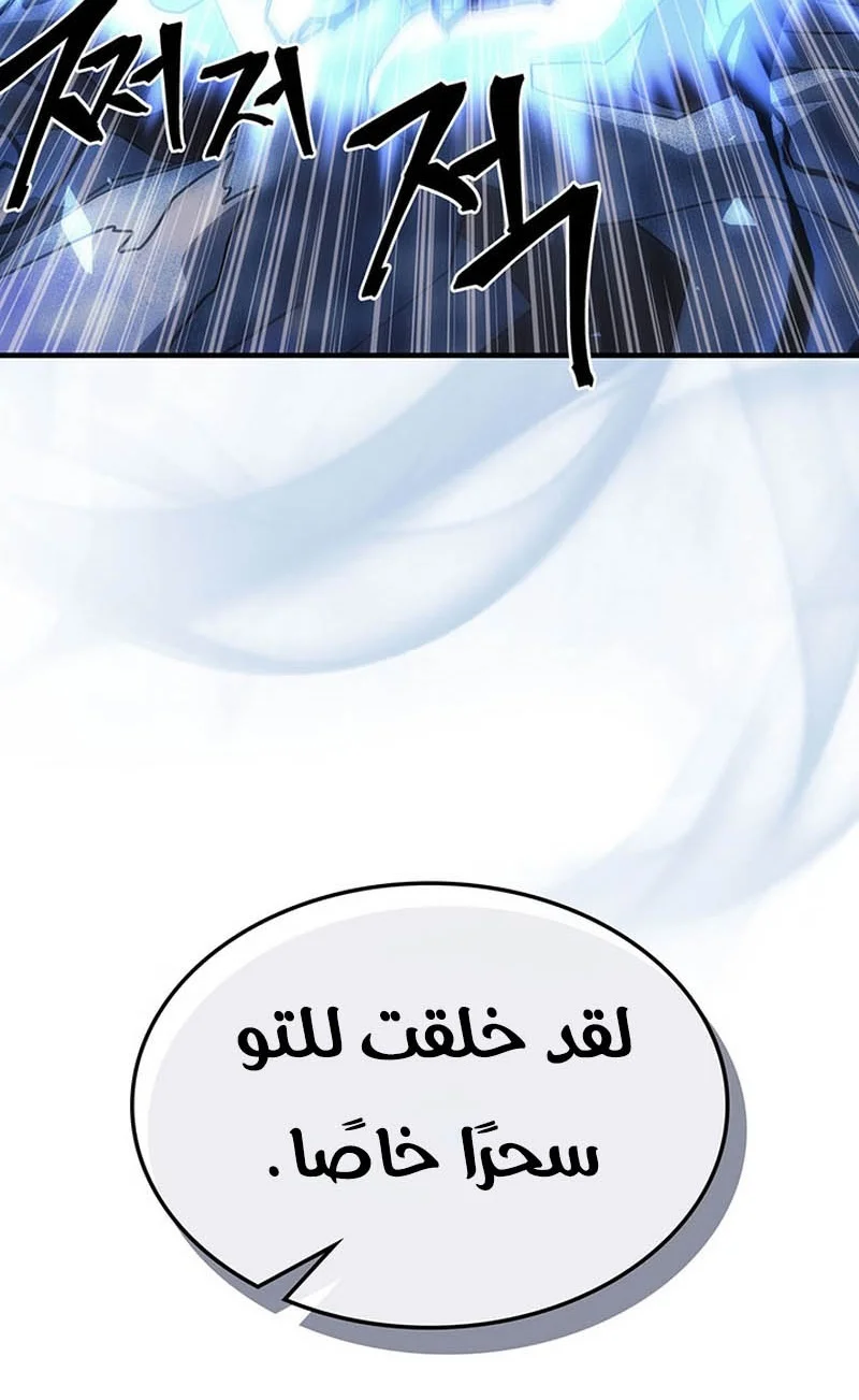 A Returner's Magic Should Be Special الفصل 250 — صفحة 74