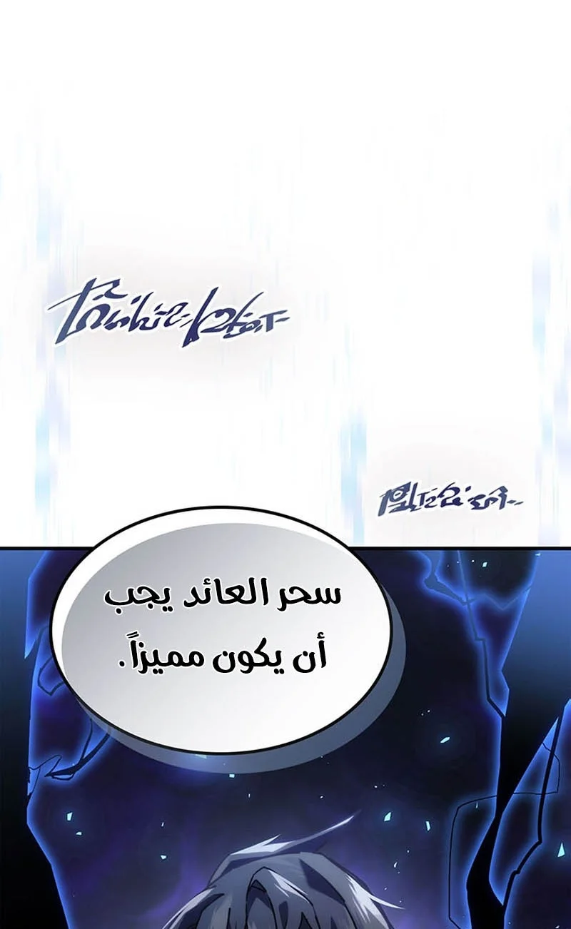A Returner's Magic Should Be Special الفصل 250 — صفحة 77