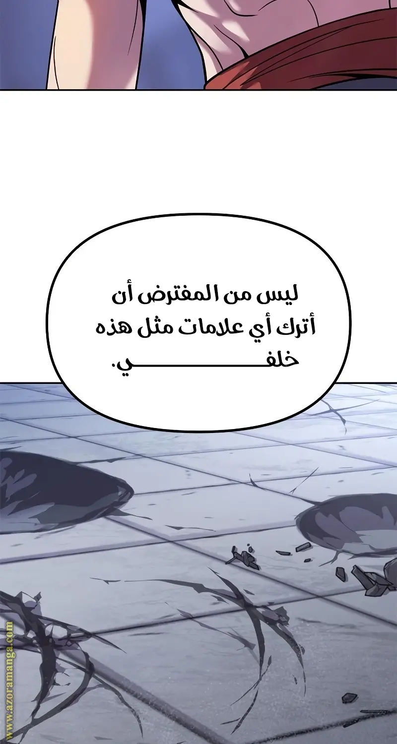 Chronicles of the Demon Faction الفصل 23 — صفحة 42