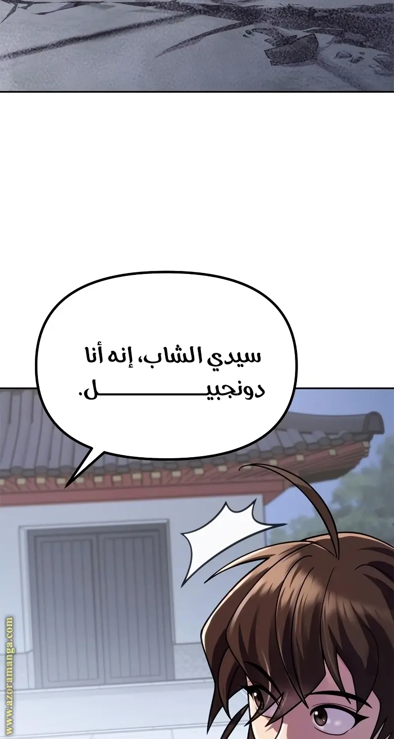 Chronicles of the Demon Faction الفصل 23 — صفحة 43