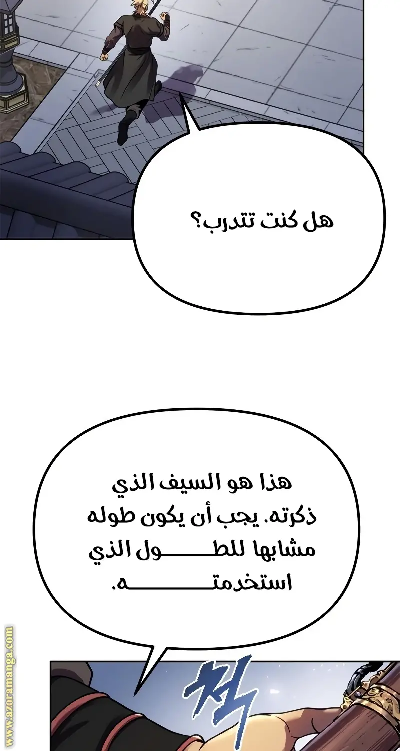 Chronicles of the Demon Faction الفصل 23 — صفحة 45