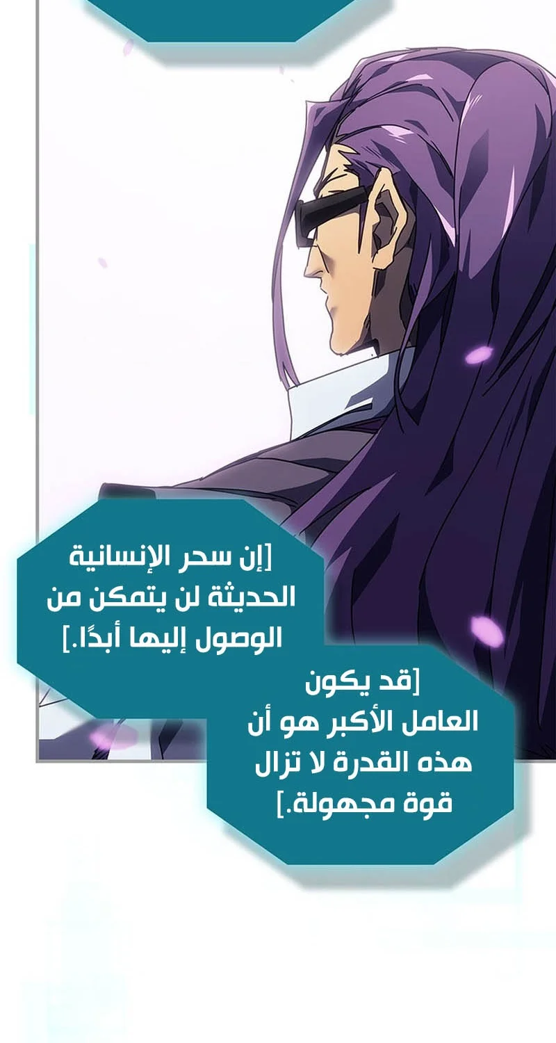A Returner's Magic Should Be Special الفصل 251 — صفحة 30