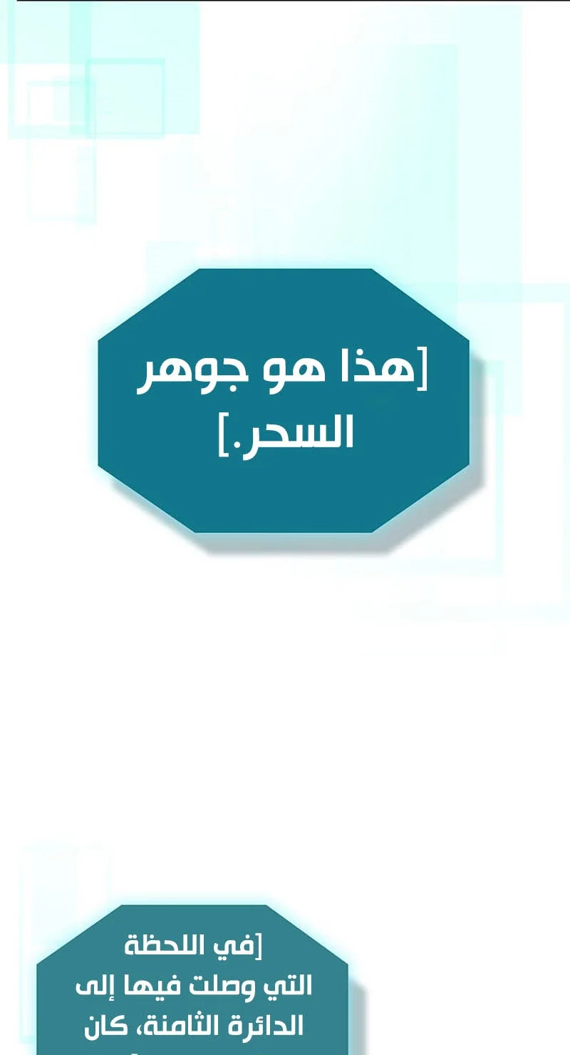 A Returner's Magic Should Be Special الفصل 251 — صفحة 33