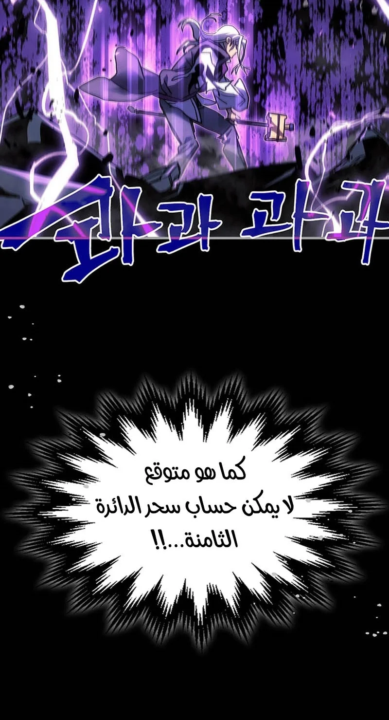 A Returner's Magic Should Be Special الفصل 251 — صفحة 38