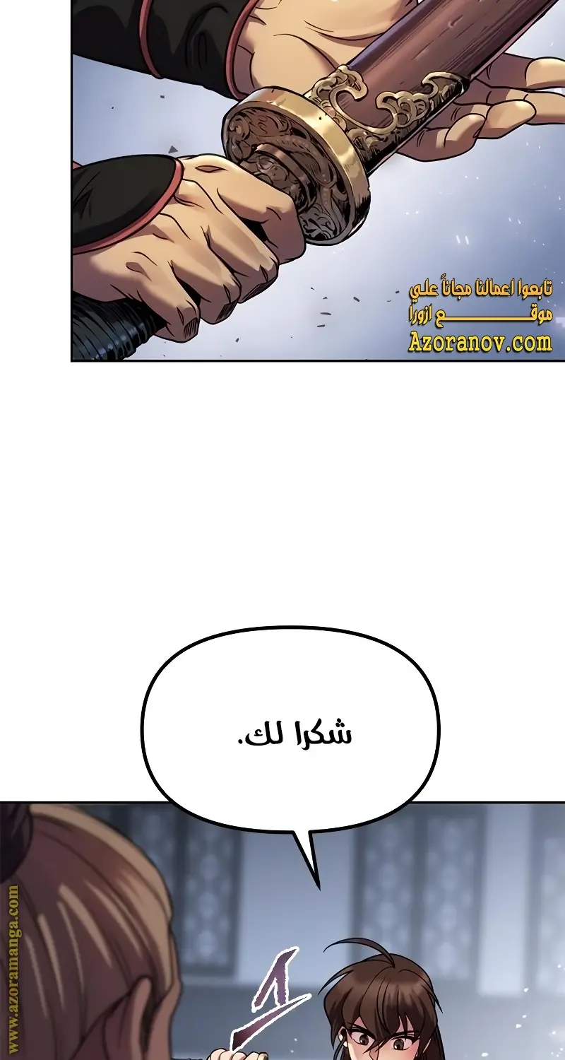 Chronicles of the Demon Faction الفصل 23 — صفحة 46