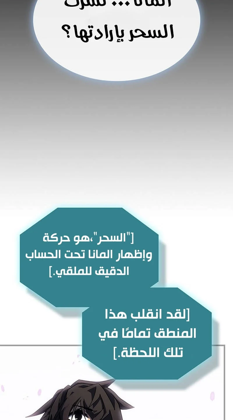 A Returner's Magic Should Be Special الفصل 251 — صفحة 46