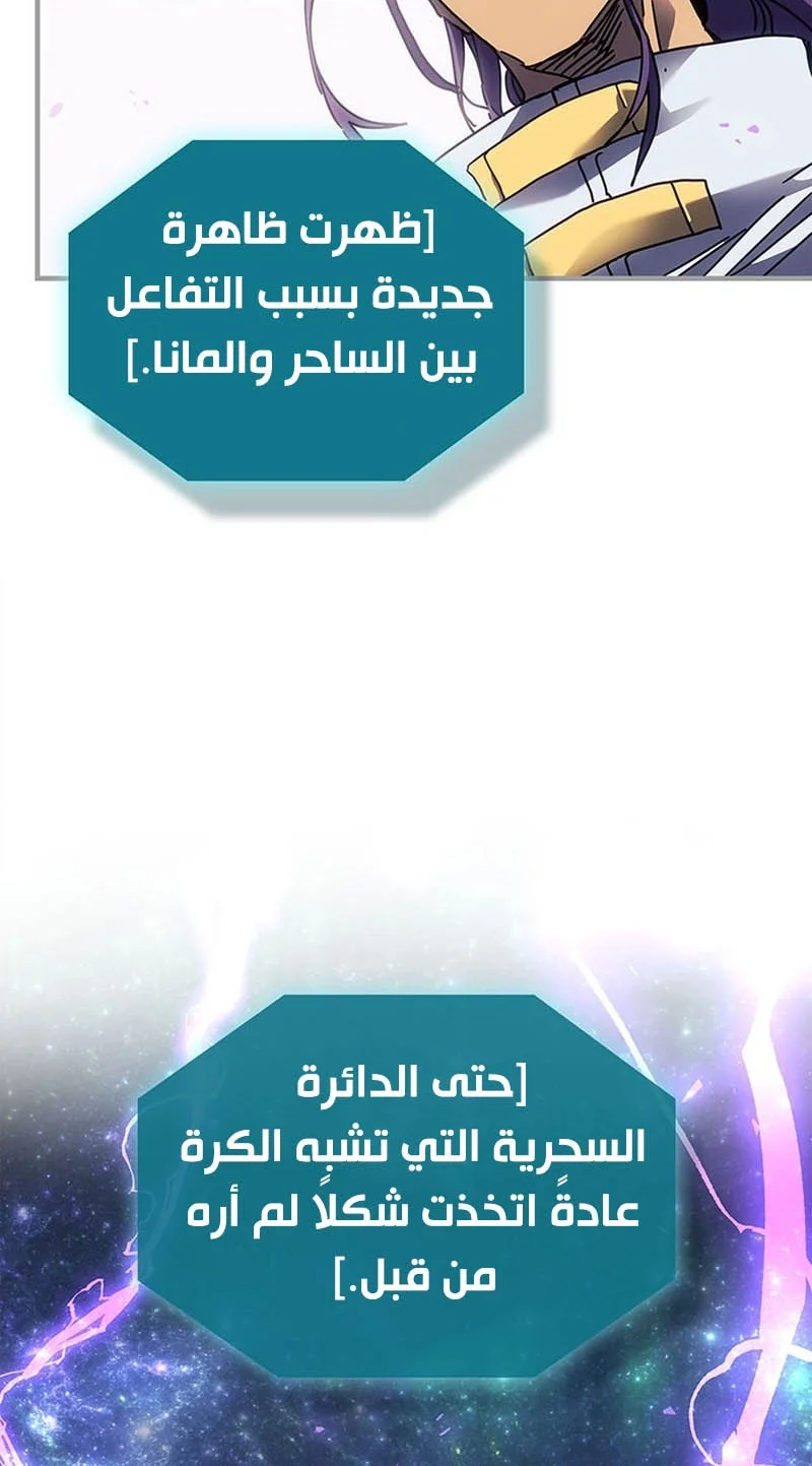 A Returner's Magic Should Be Special الفصل 251 — صفحة 48