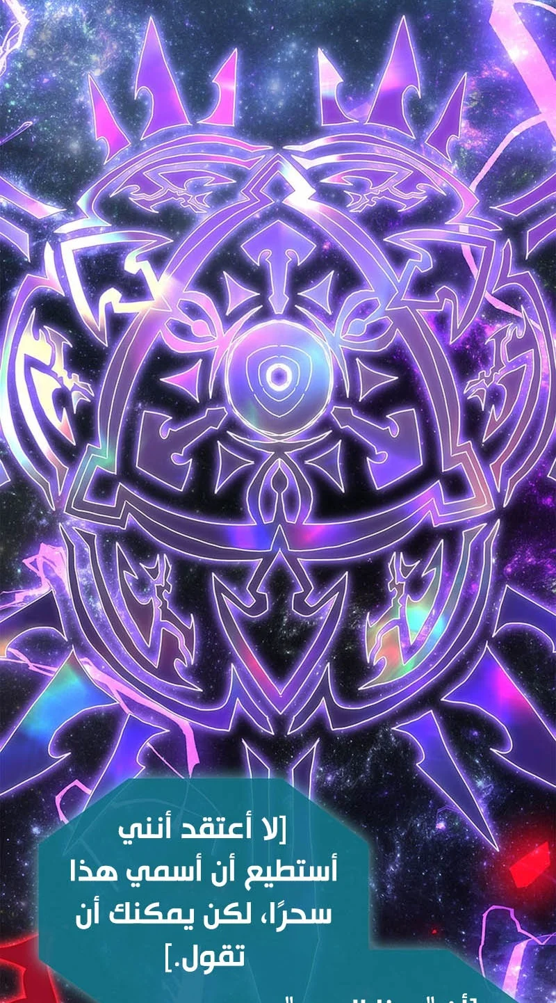 A Returner's Magic Should Be Special الفصل 251 — صفحة 49