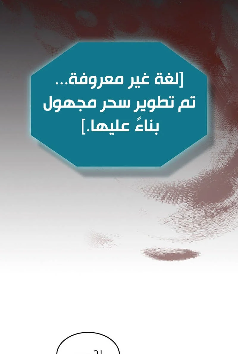 A Returner's Magic Should Be Special الفصل 251 — صفحة 51