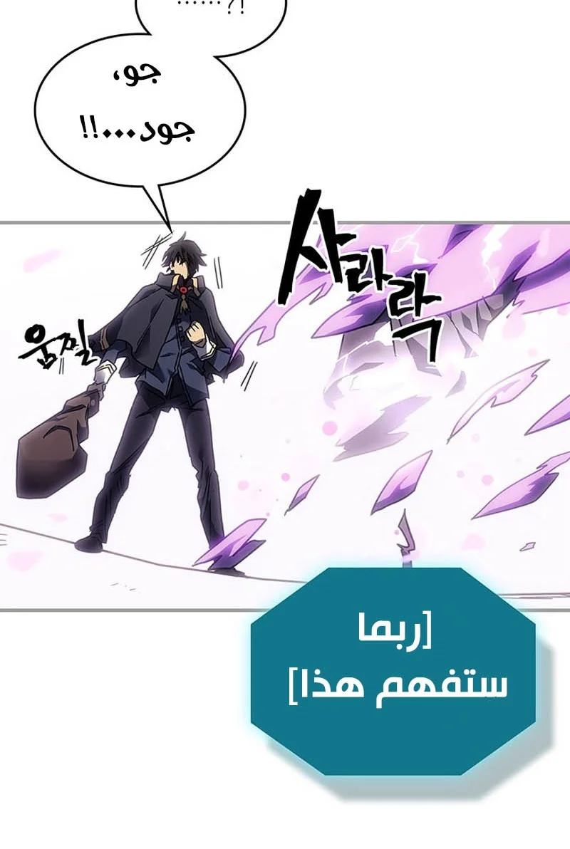 A Returner's Magic Should Be Special الفصل 251 — صفحة 52