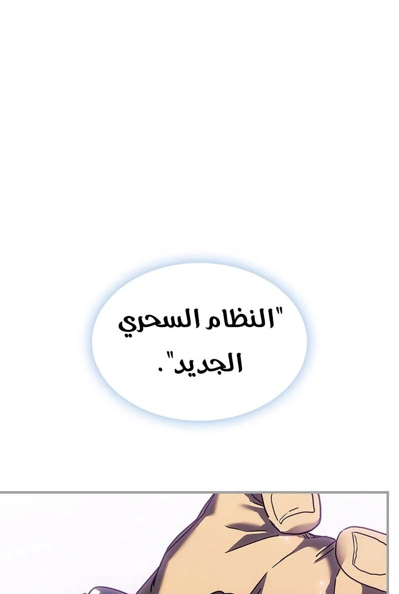 A Returner's Magic Should Be Special الفصل 251 — صفحة 58