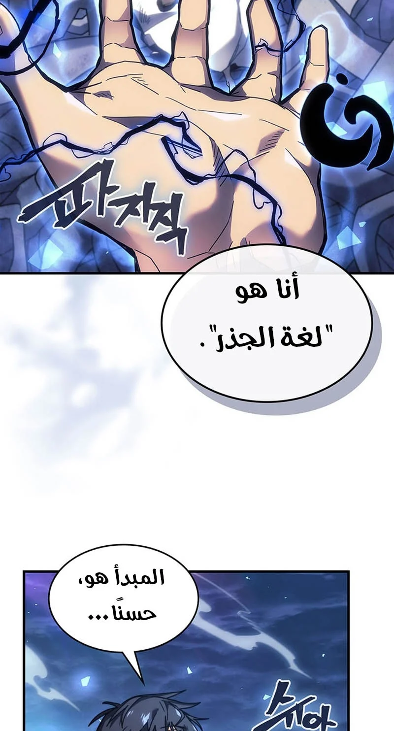 A Returner's Magic Should Be Special الفصل 251 — صفحة 65