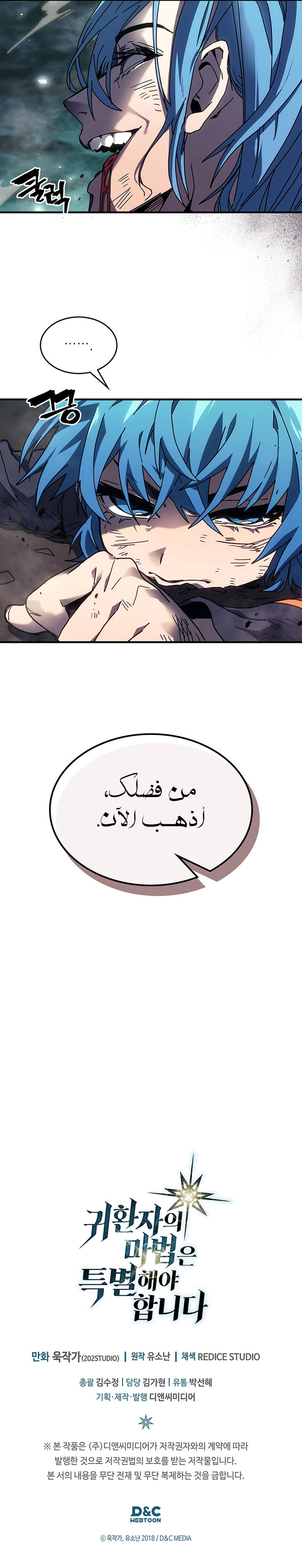 A Returner's Magic Should Be Special الفصل 252 — صفحة 9