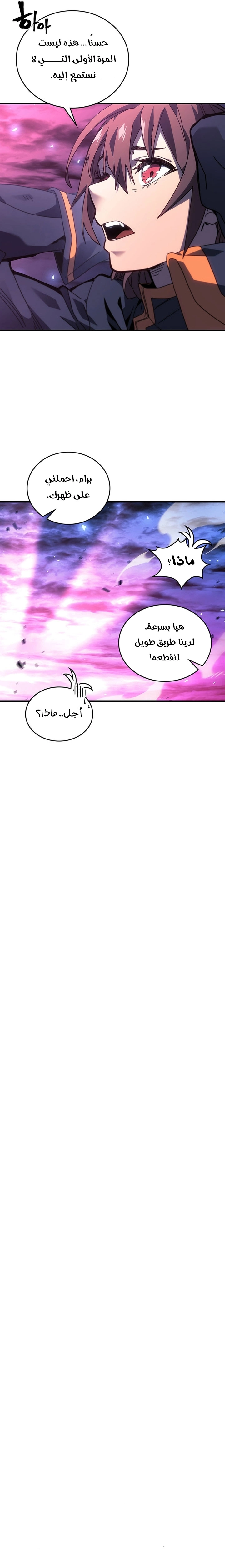 A Returner's Magic Should Be Special الفصل 253 — صفحة 5