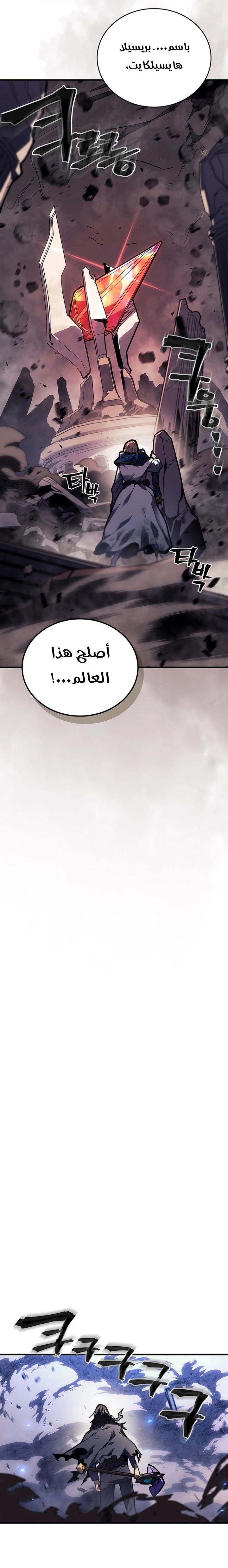 A Returner's Magic Should Be Special الفصل 253 — صفحة 21