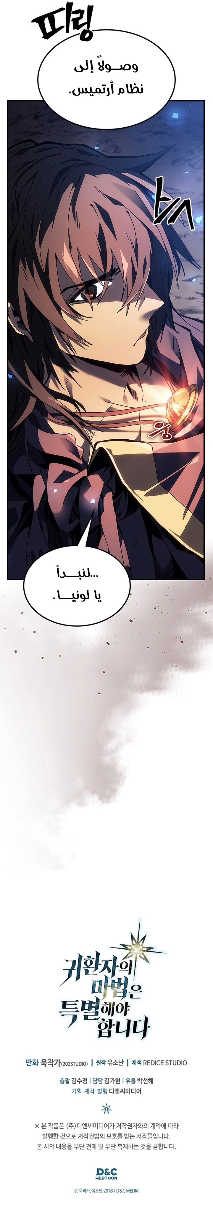 A Returner's Magic Should Be Special الفصل 253 — صفحة 22