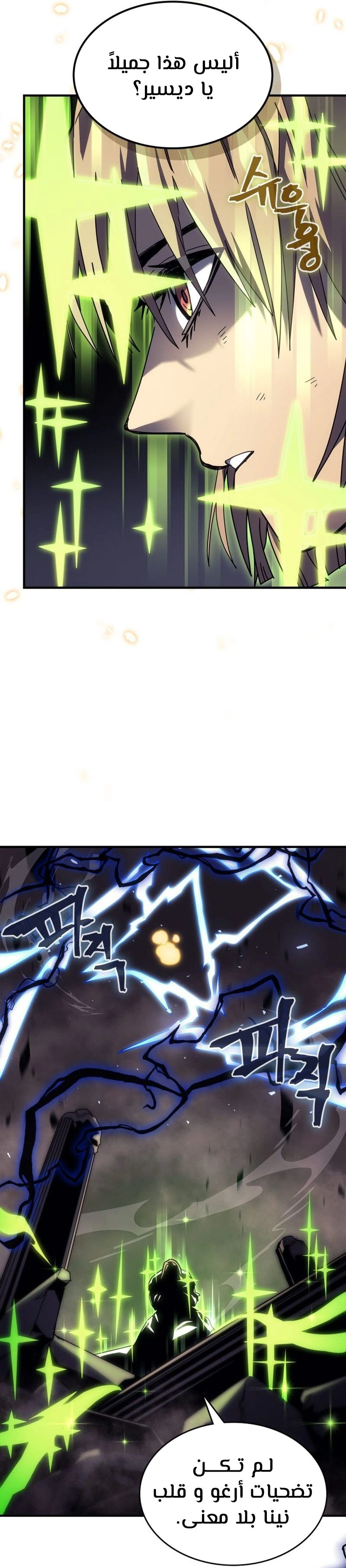 A Returner's Magic Should Be Special الفصل 254 — صفحة 2