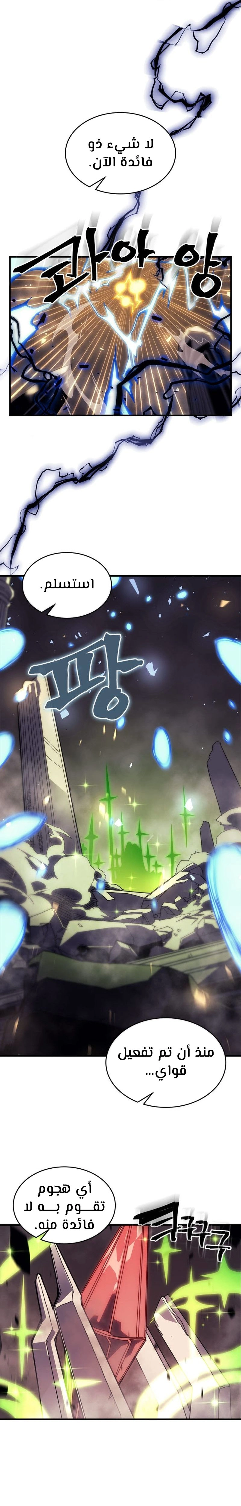 A Returner's Magic Should Be Special الفصل 254 — صفحة 3