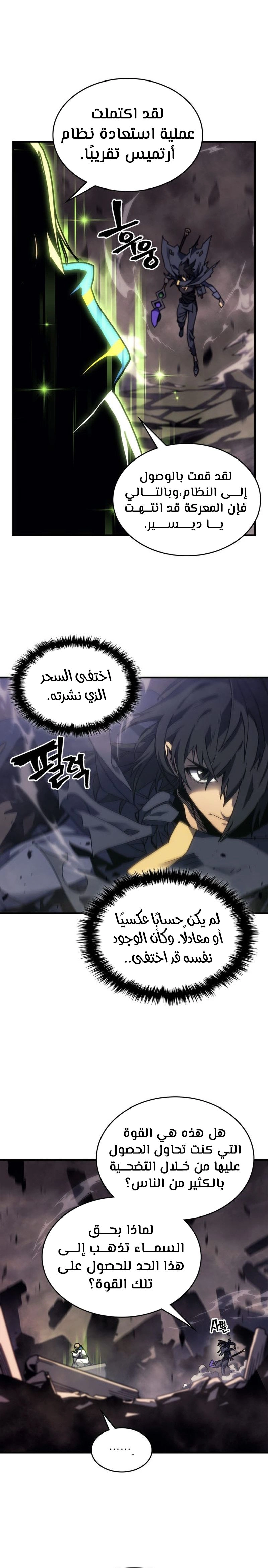 A Returner's Magic Should Be Special الفصل 254 — صفحة 4