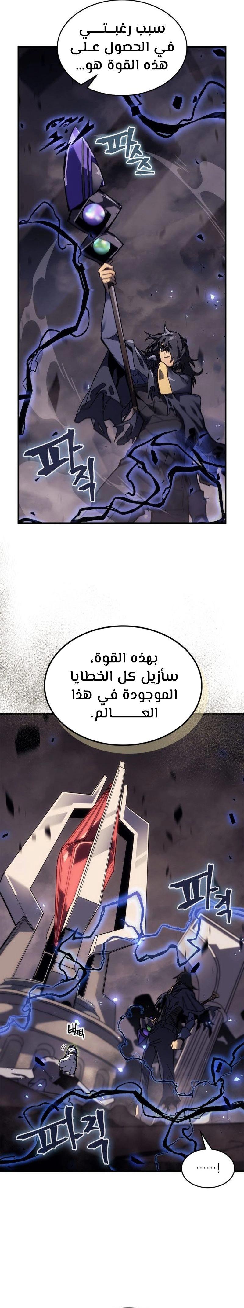 A Returner's Magic Should Be Special الفصل 254 — صفحة 5