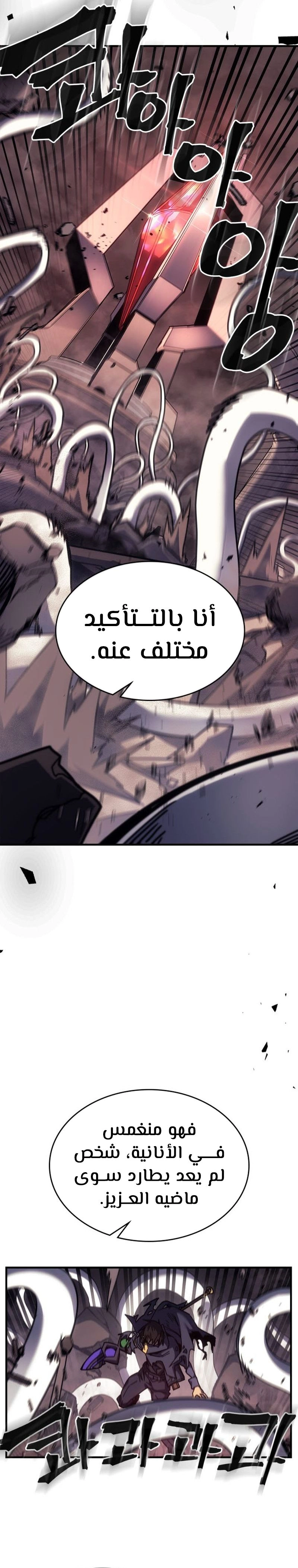 A Returner's Magic Should Be Special الفصل 254 — صفحة 7