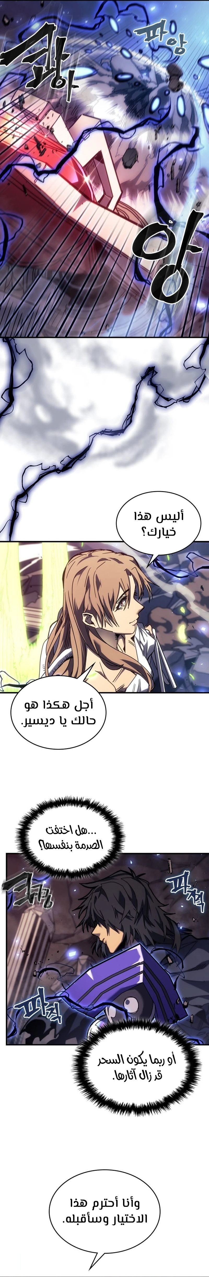 A Returner's Magic Should Be Special الفصل 254 — صفحة 12