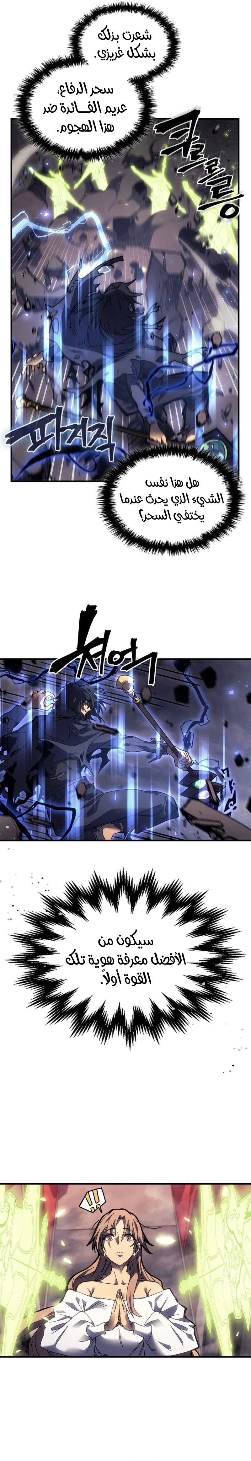 A Returner's Magic Should Be Special الفصل 254 — صفحة 17