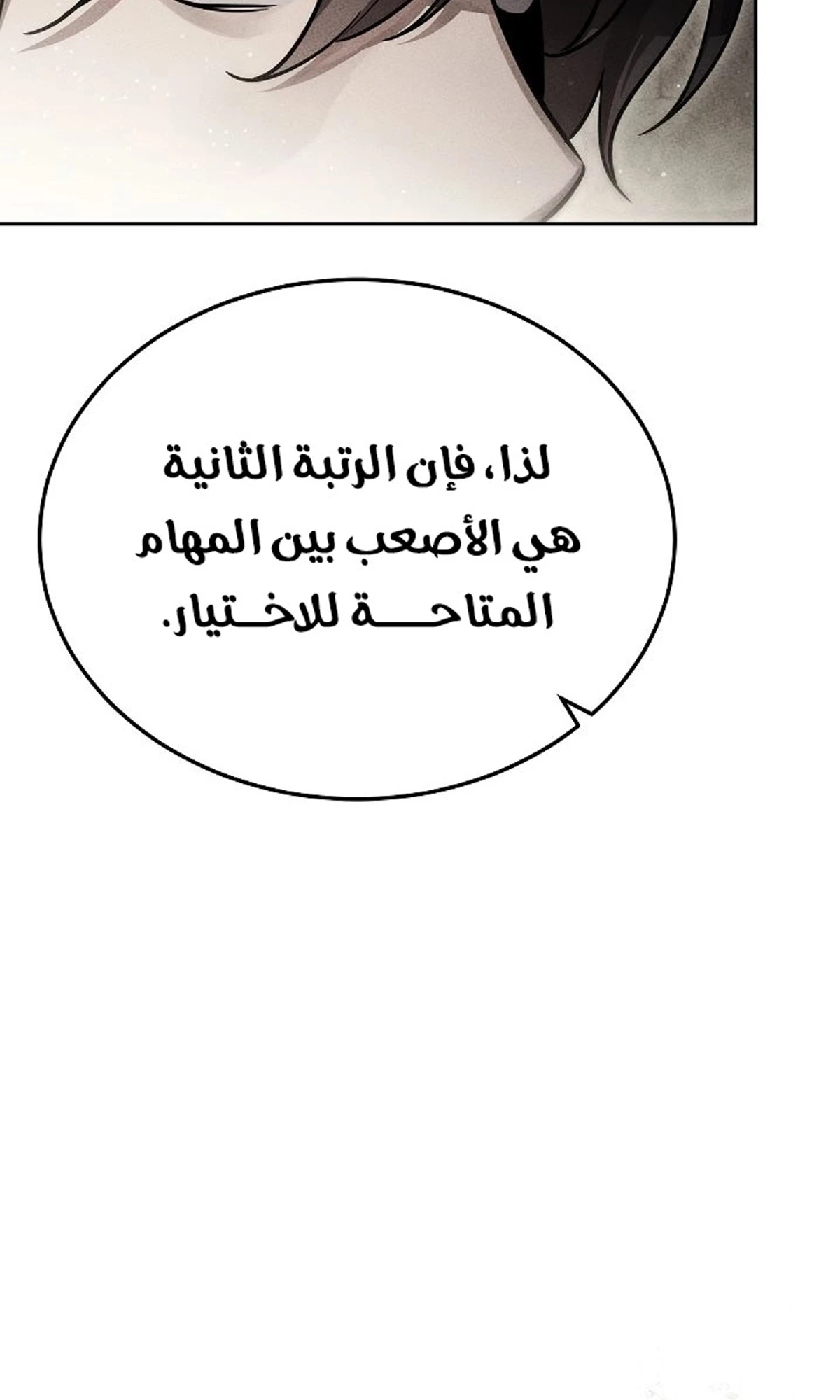 The Divine Demon’s Grand Ascension الفصل 38 — صفحة 59
