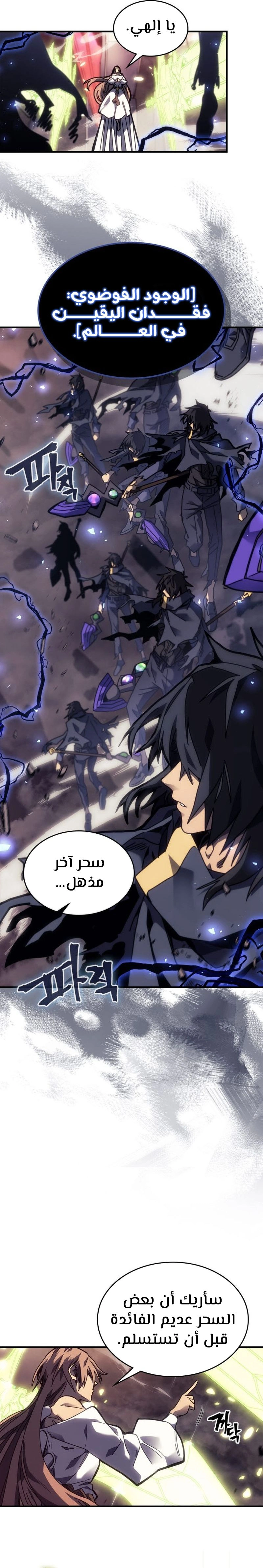 A Returner's Magic Should Be Special الفصل 254 — صفحة 18