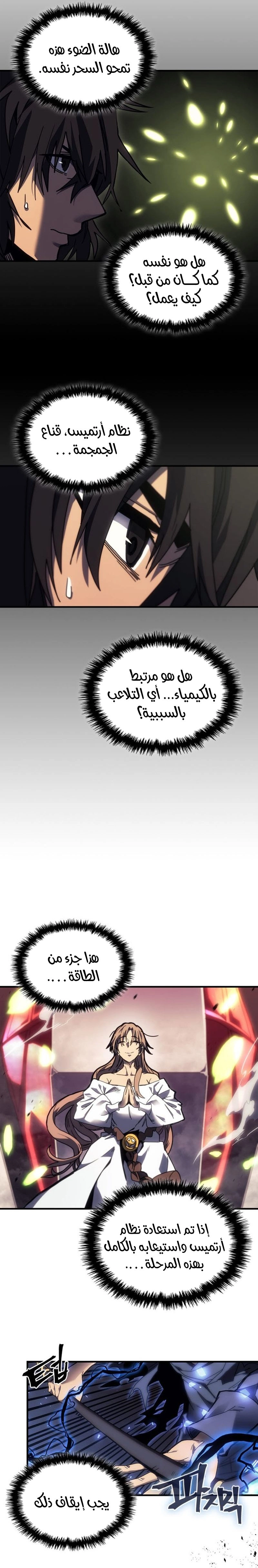 A Returner's Magic Should Be Special الفصل 254 — صفحة 20