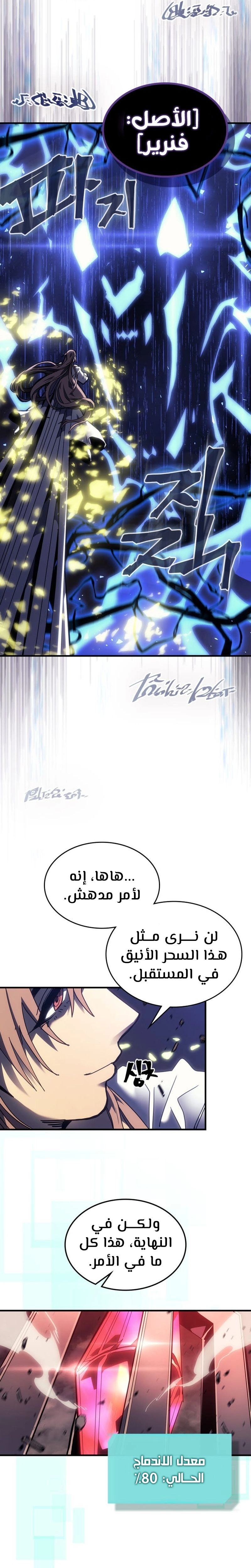 A Returner's Magic Should Be Special الفصل 254 — صفحة 23