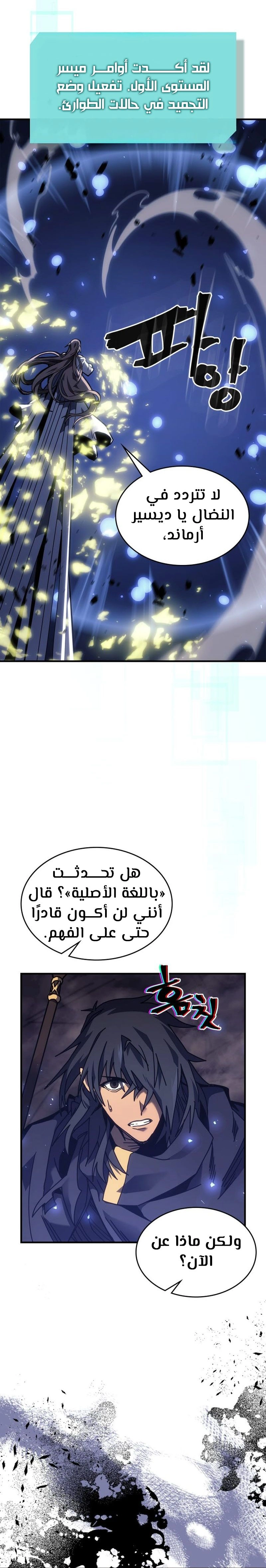A Returner's Magic Should Be Special الفصل 254 — صفحة 24