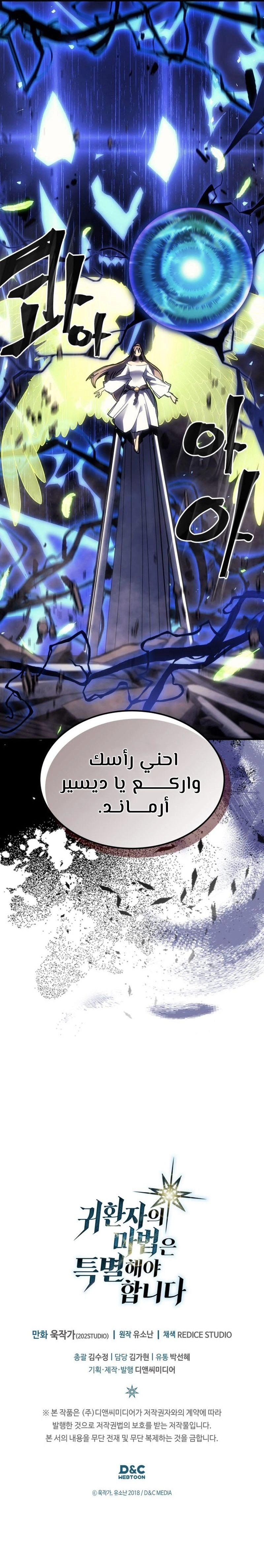 A Returner's Magic Should Be Special الفصل 254 — صفحة 25