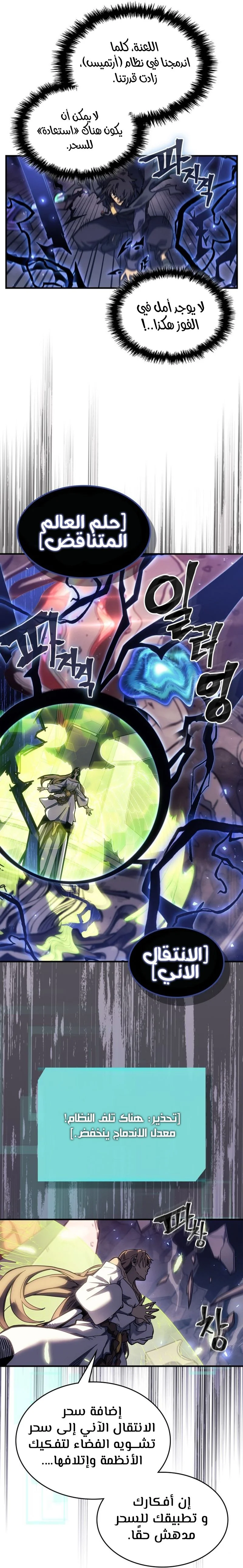 A Returner's Magic Should Be Special الفصل 255 — صفحة 2