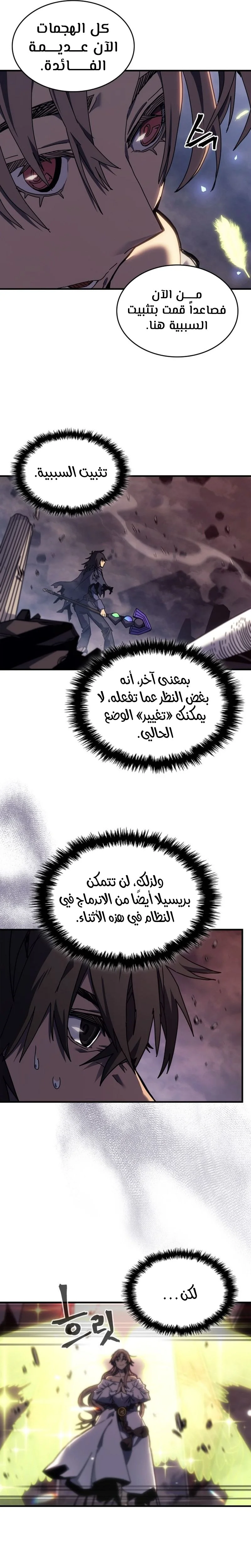 A Returner's Magic Should Be Special الفصل 255 — صفحة 4