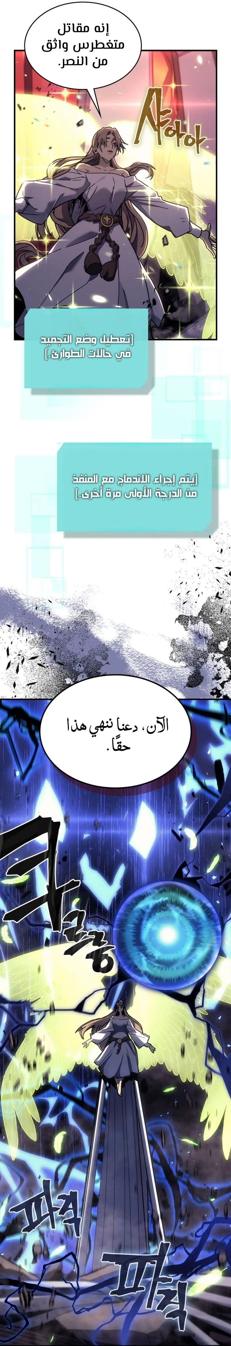 A Returner's Magic Should Be Special الفصل 255 — صفحة 6