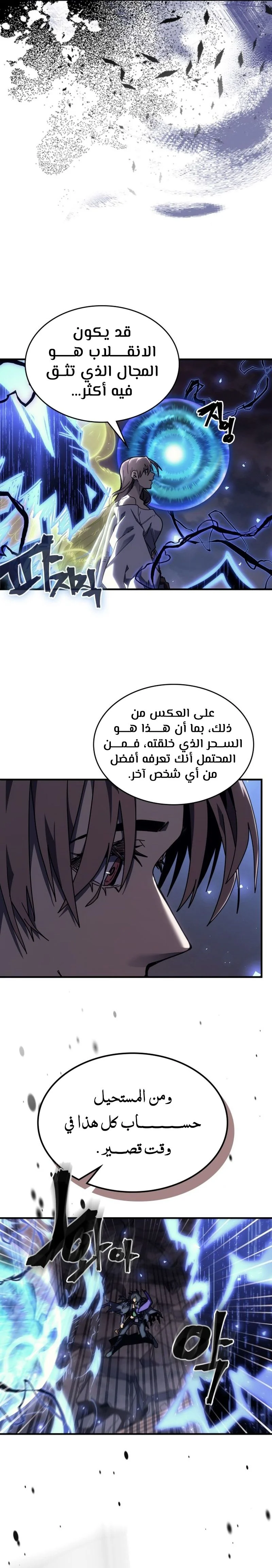 A Returner's Magic Should Be Special الفصل 255 — صفحة 7
