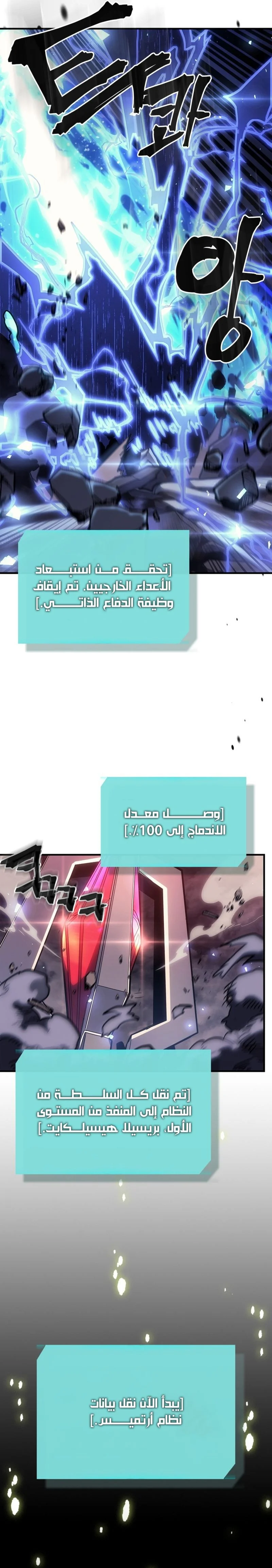 A Returner's Magic Should Be Special الفصل 255 — صفحة 8