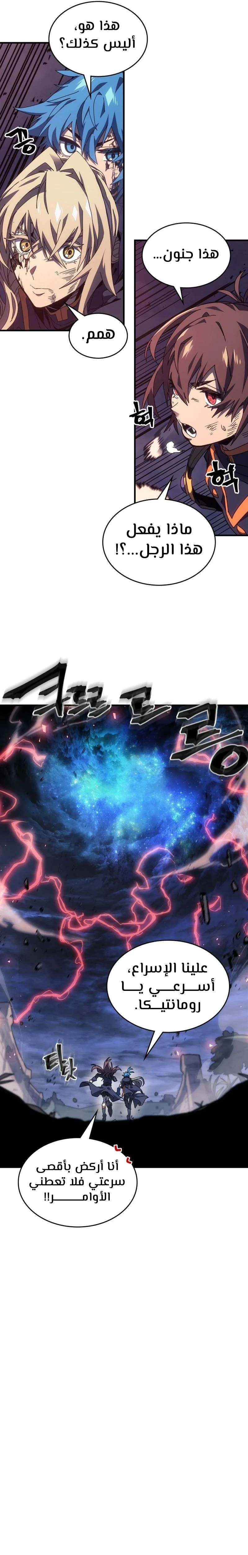 A Returner's Magic Should Be Special الفصل 255 — صفحة 12