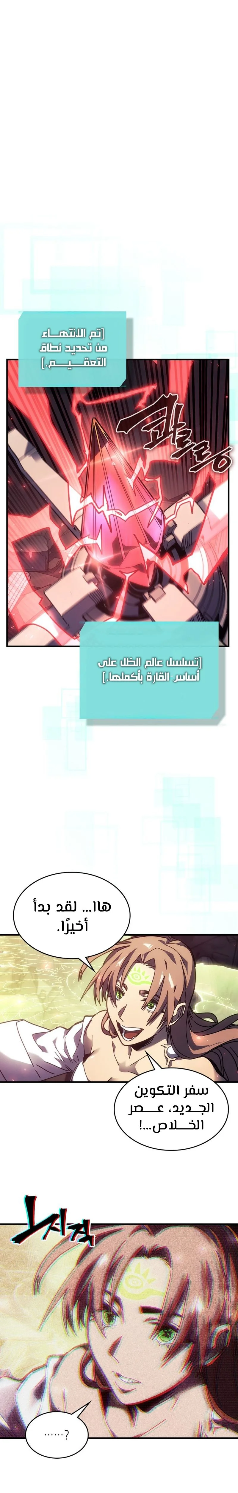 A Returner's Magic Should Be Special الفصل 255 — صفحة 13